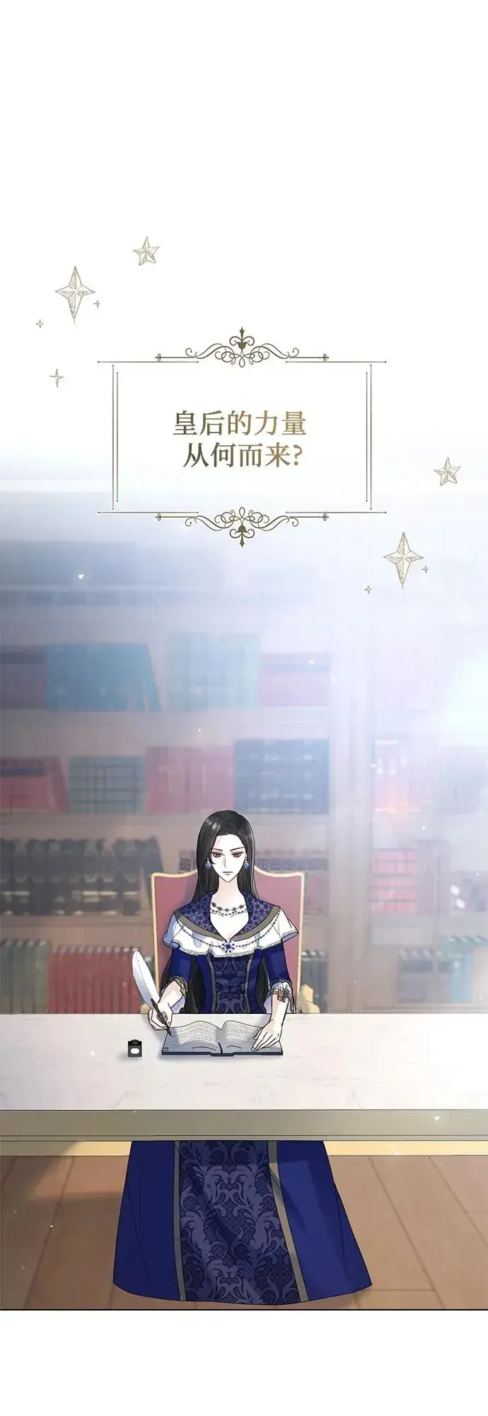 《这个皇后不当了》第15话图2