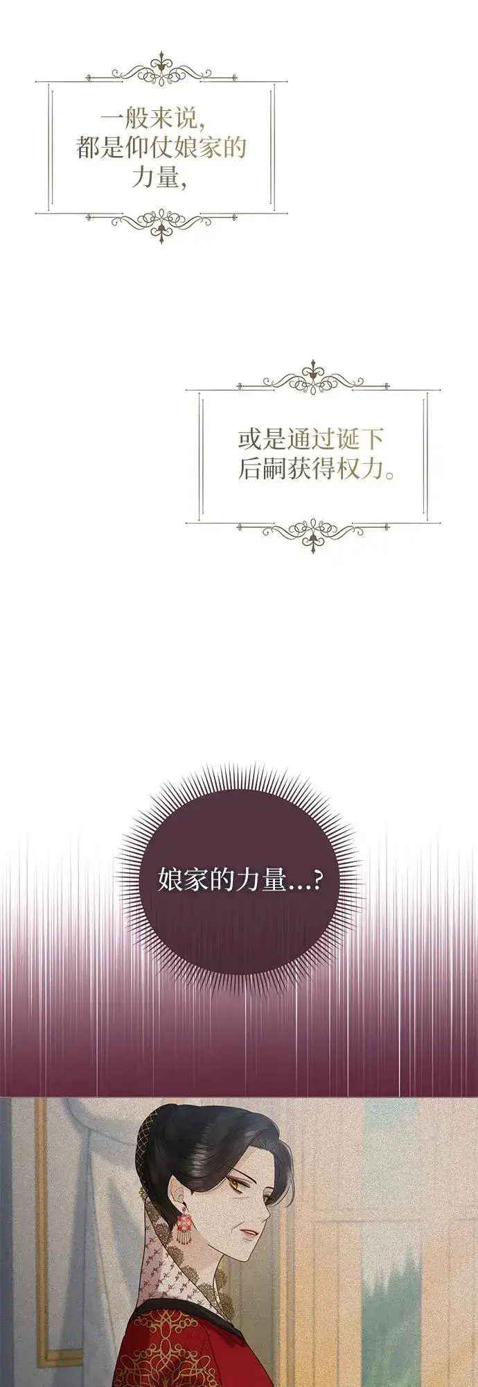 《这个皇后不当了》第15话图3