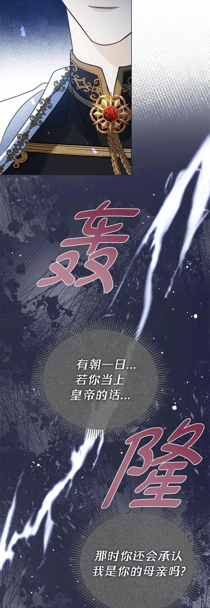 《这个皇后不当了》第15话图32