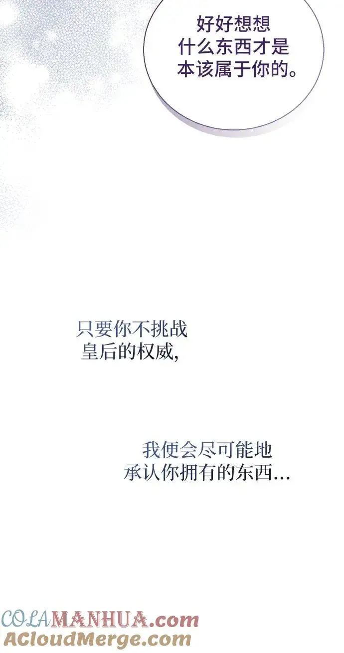 《这个皇后不当了》第15话图49