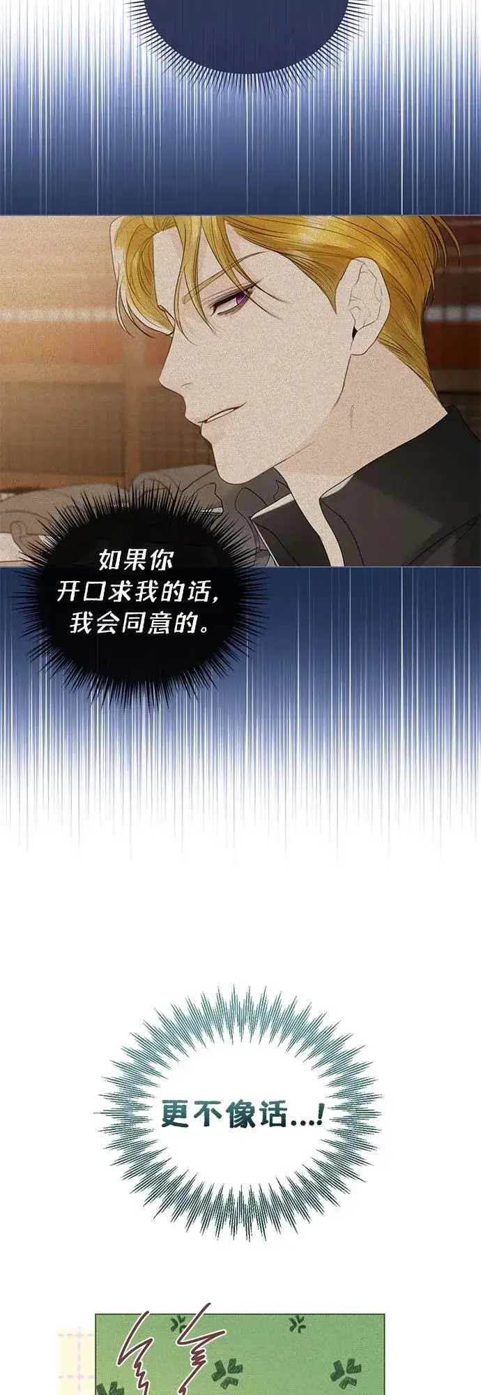 《这个皇后不当了》第15话图5