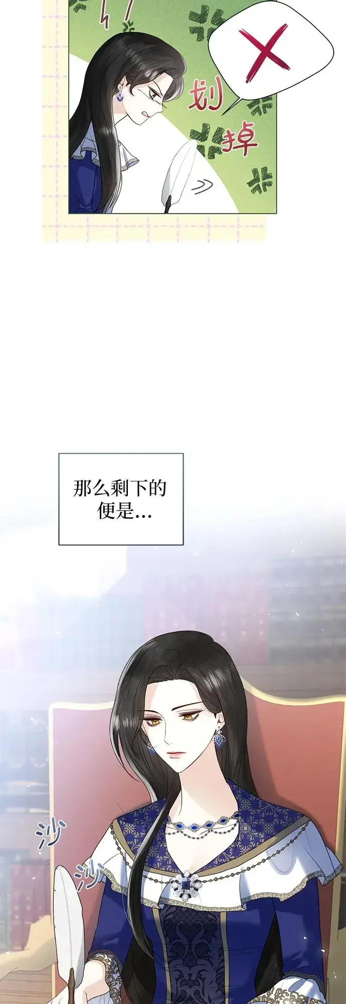 《这个皇后不当了》第15话图6
