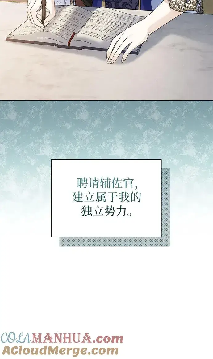 《这个皇后不当了》第15话图7