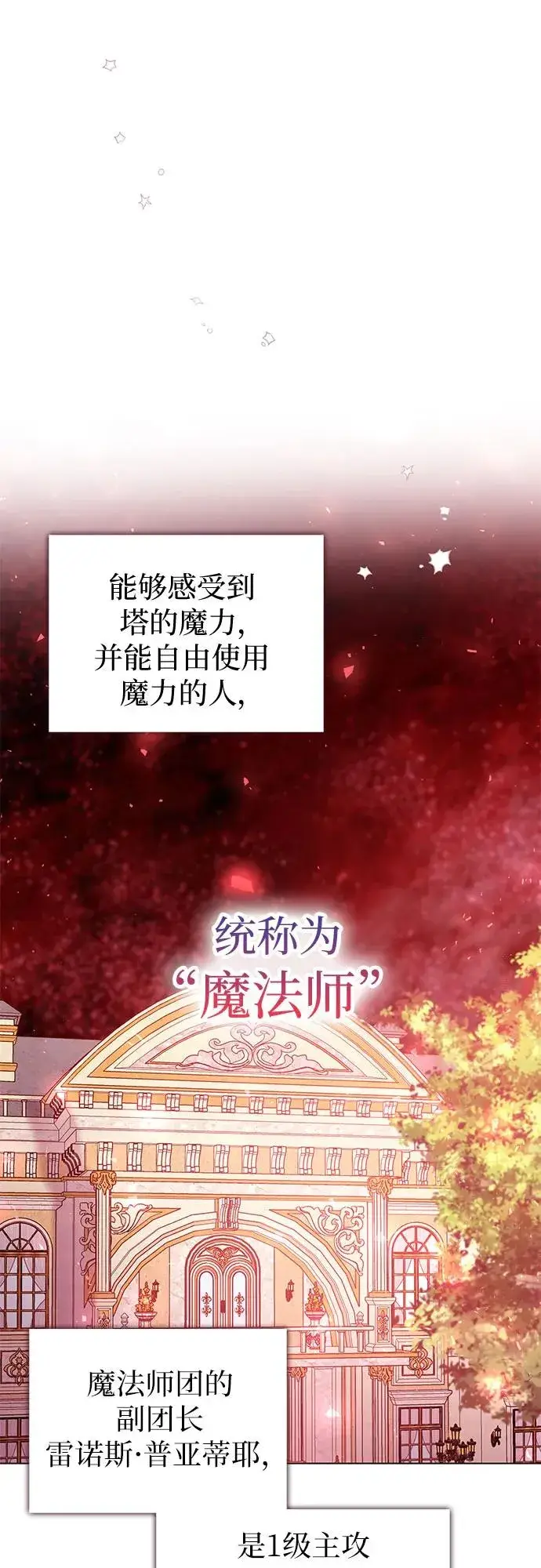 《这个皇后不当了》第16话图45