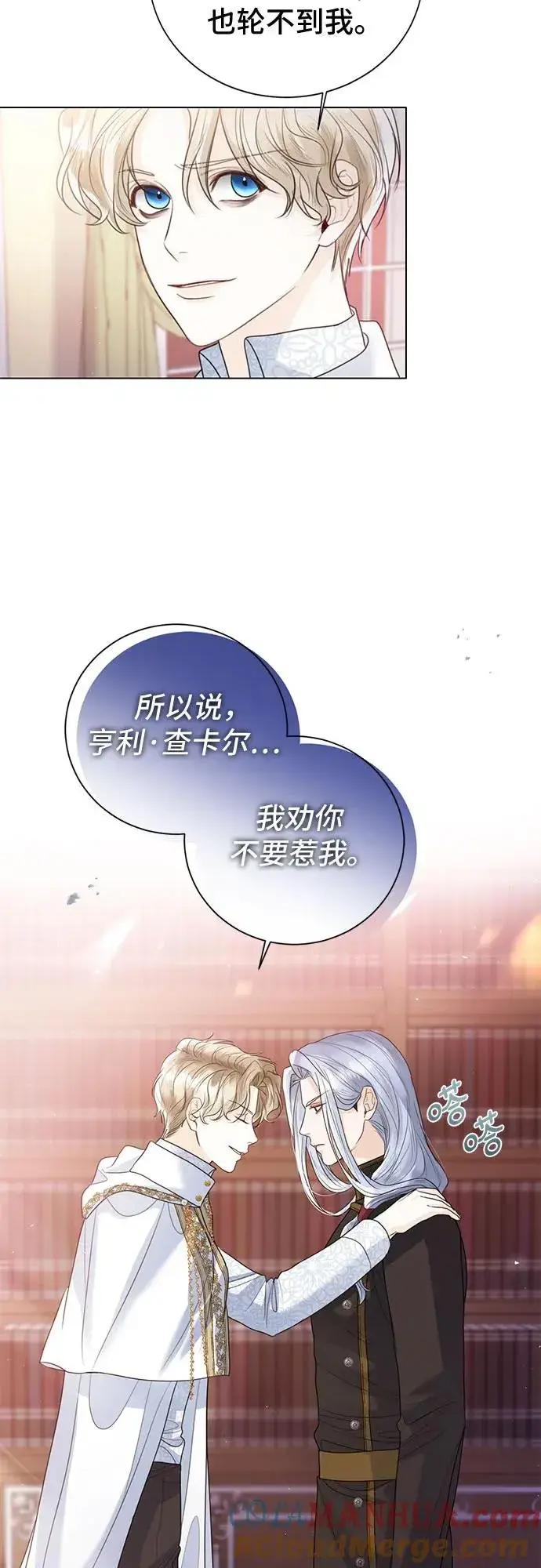 《这个皇后不当了》第16话图55