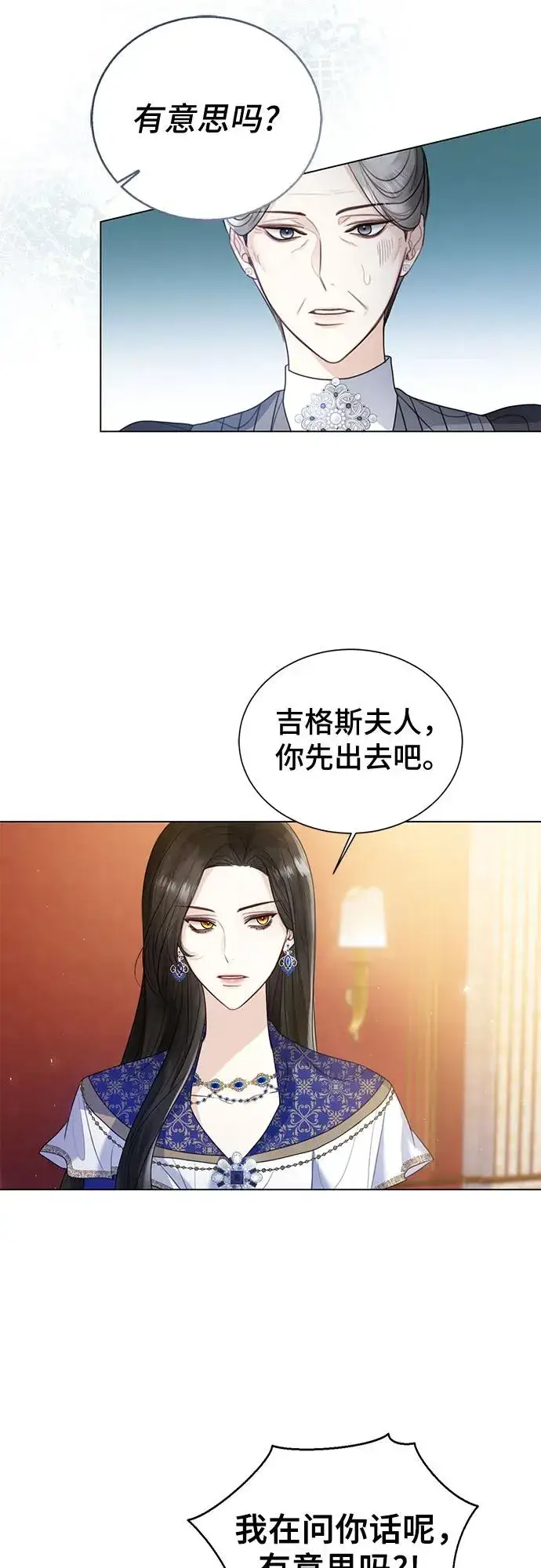 《这个皇后不当了》第16话图6