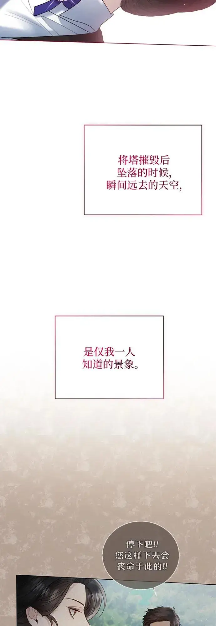 《这个皇后不当了》第17话图41