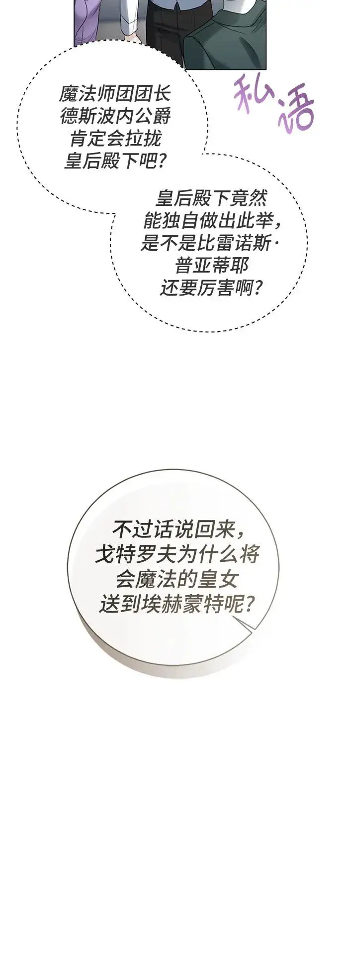《这个皇后不当了》第18话图12