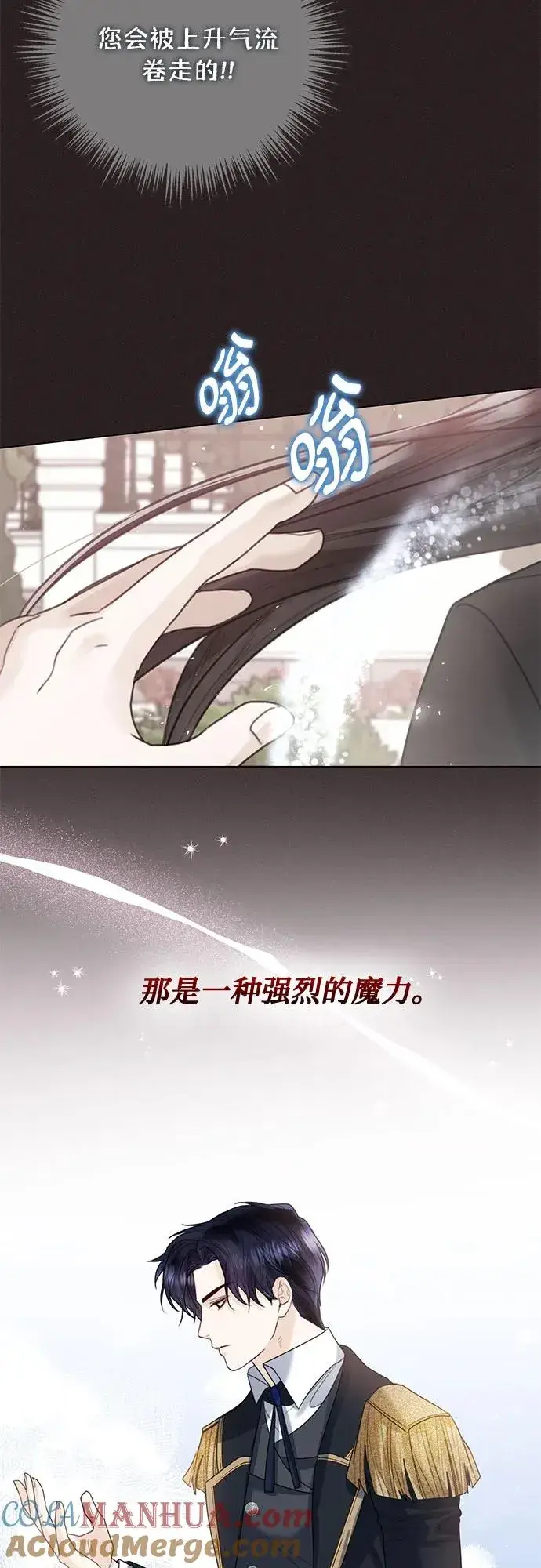 《这个皇后不当了》第18话图16