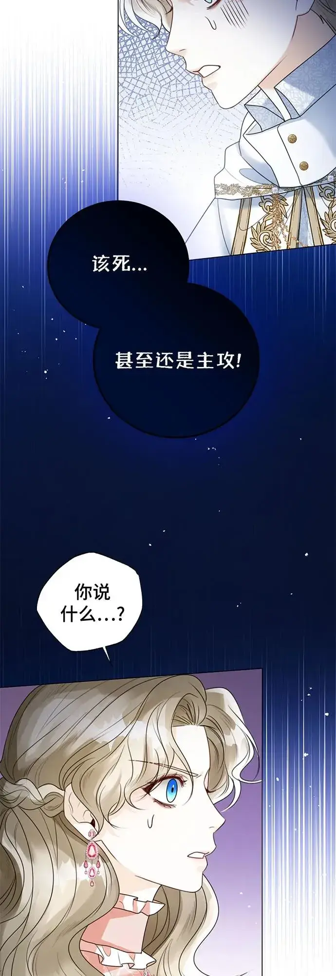 《这个皇后不当了》第18话图32