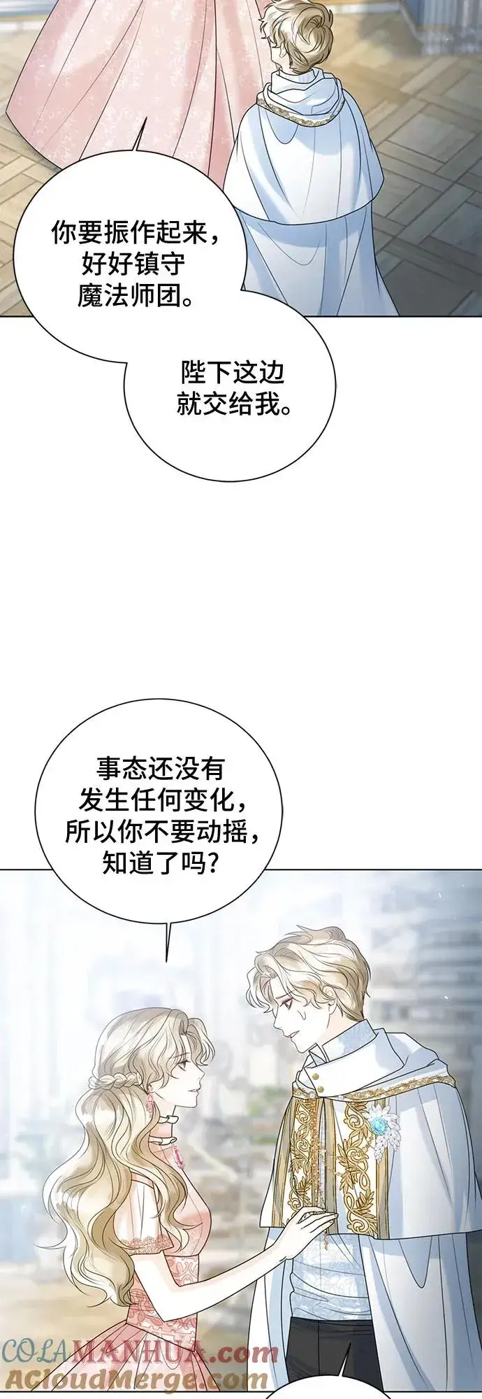 《这个皇后不当了》第18话图40