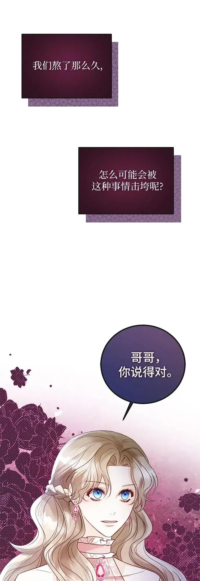 《这个皇后不当了》第18话图42