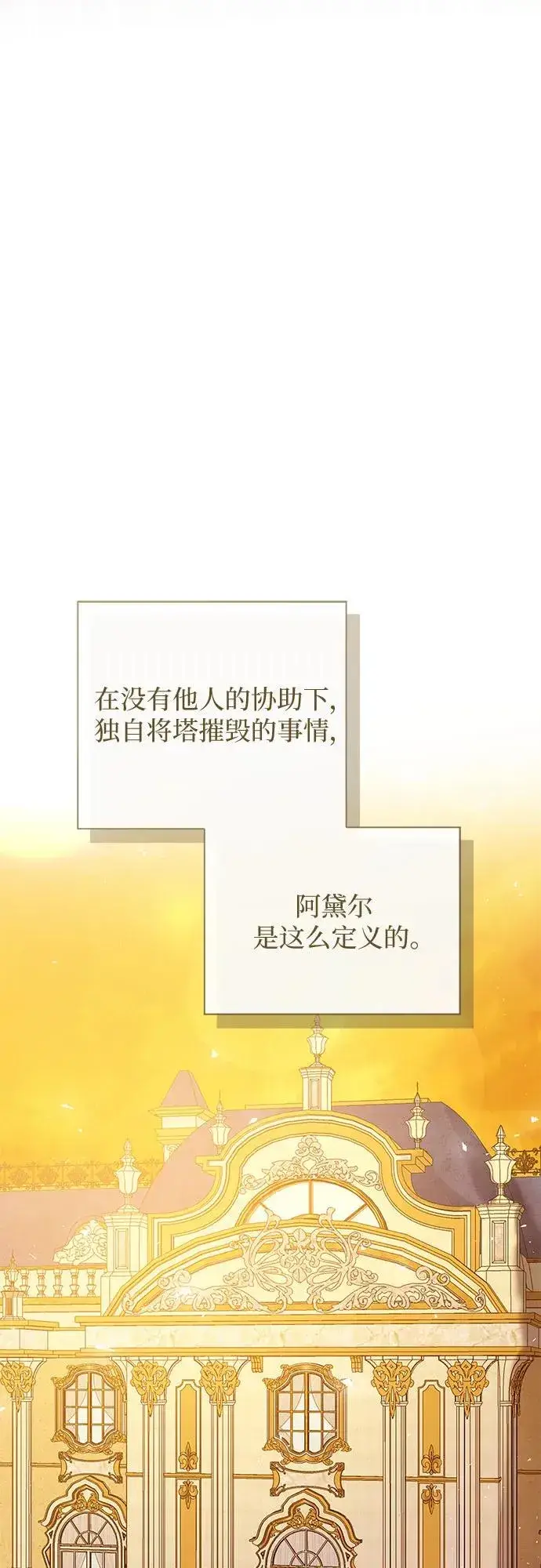 《这个皇后不当了》第18话图44