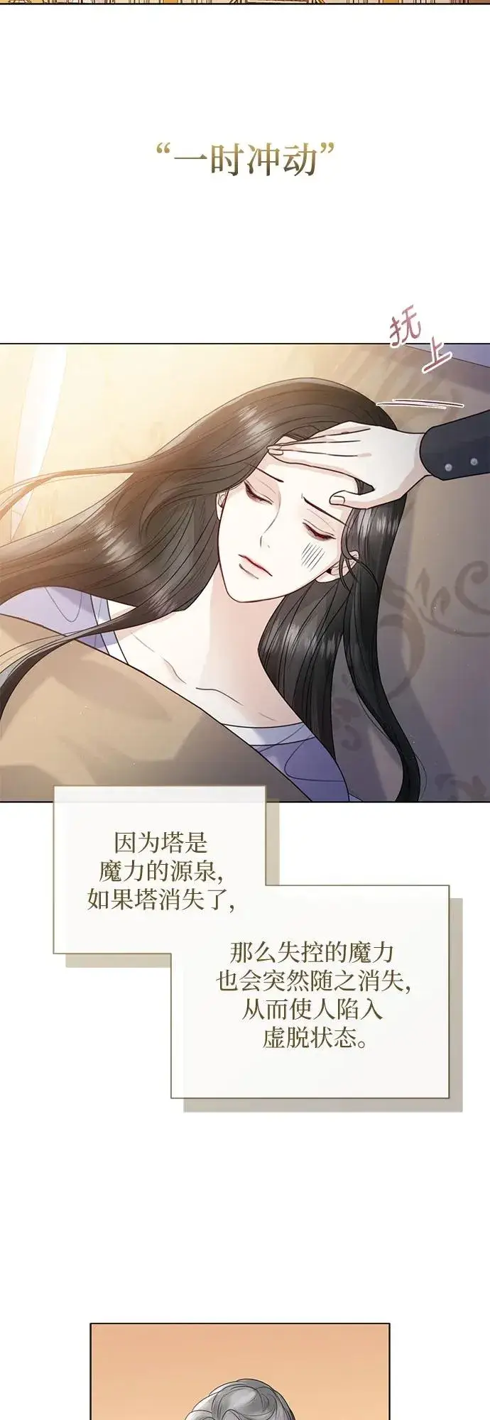 《这个皇后不当了》第18话图45
