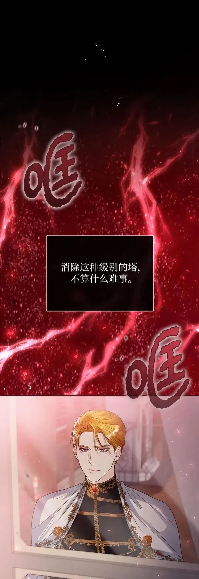 《这个皇后不当了》第18话图53