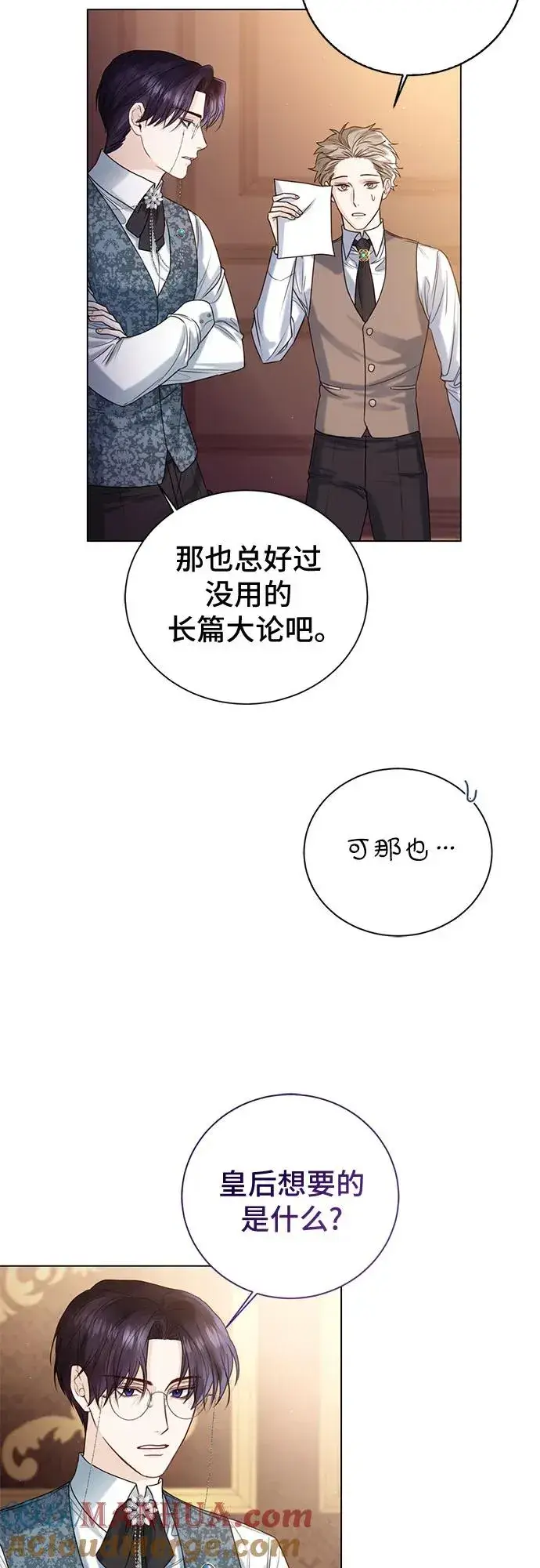 《这个皇后不当了》第19话图4
