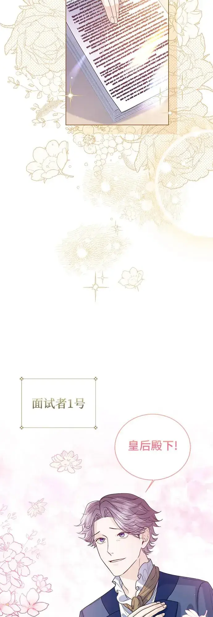 《这个皇后不当了》第19话图47
