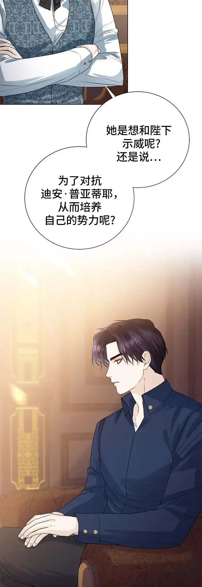 《这个皇后不当了》第19话图5