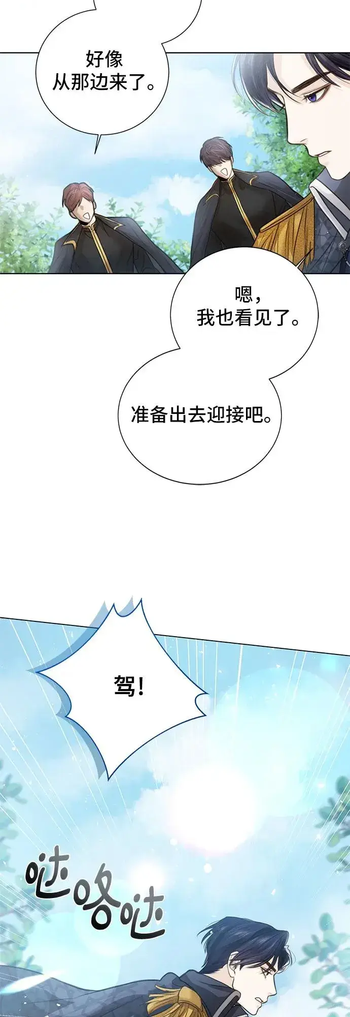 《这个皇后不当了》第2话图11