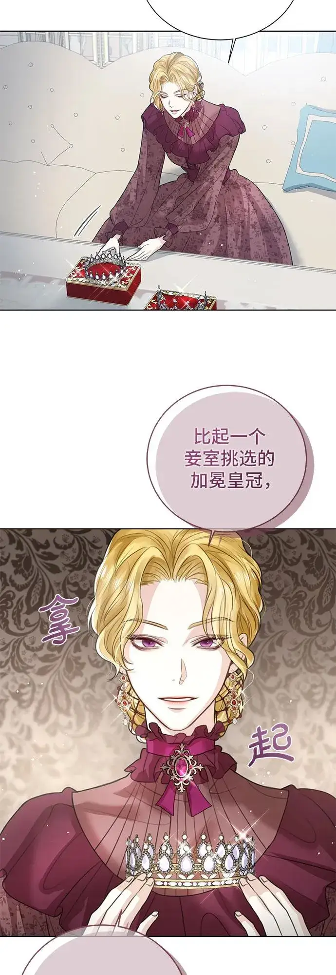 《这个皇后不当了》第2话图74