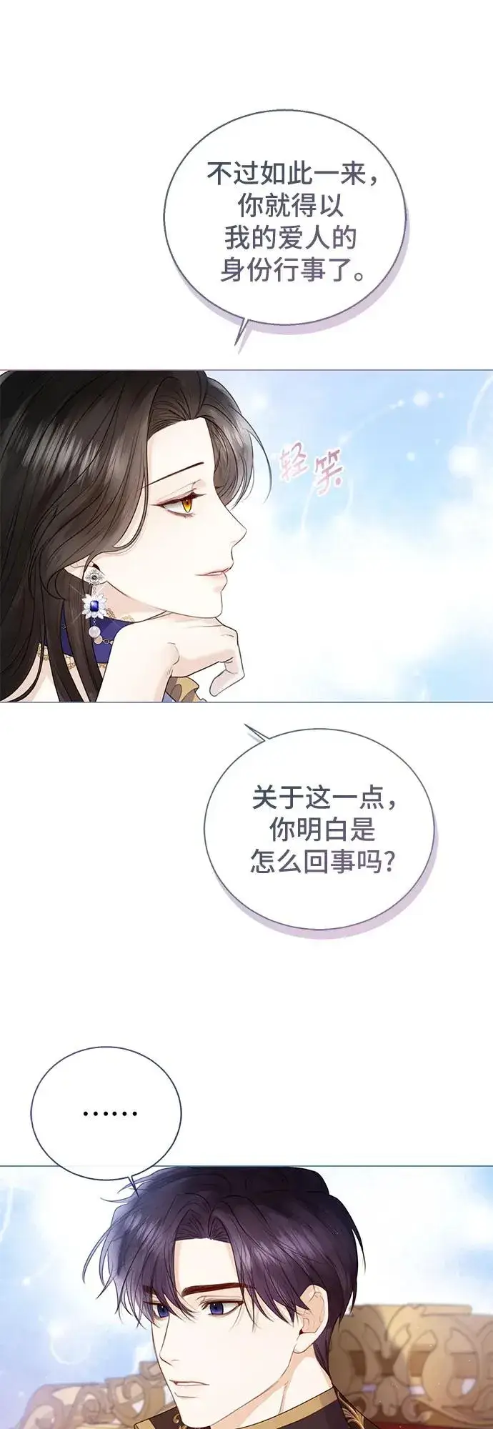 《这个皇后不当了》第20话图32