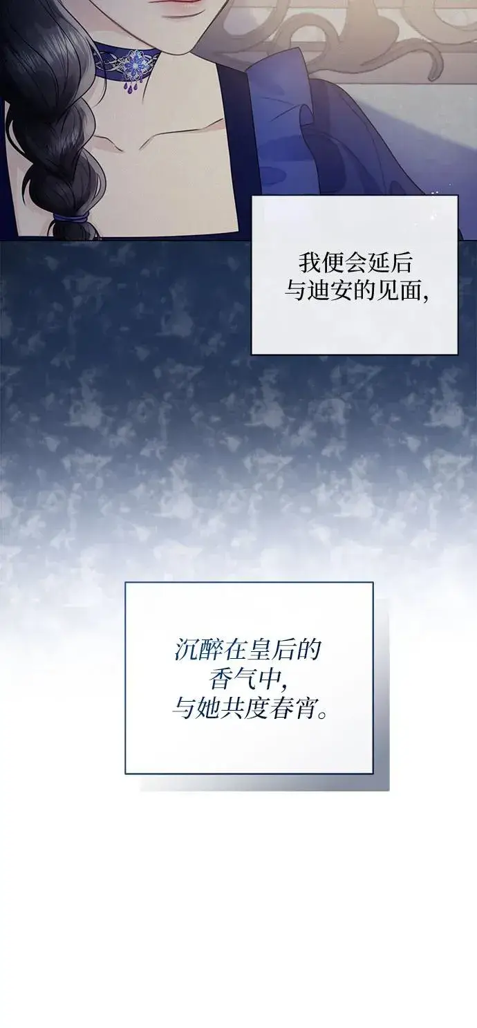 《这个皇后不当了》第20话图45