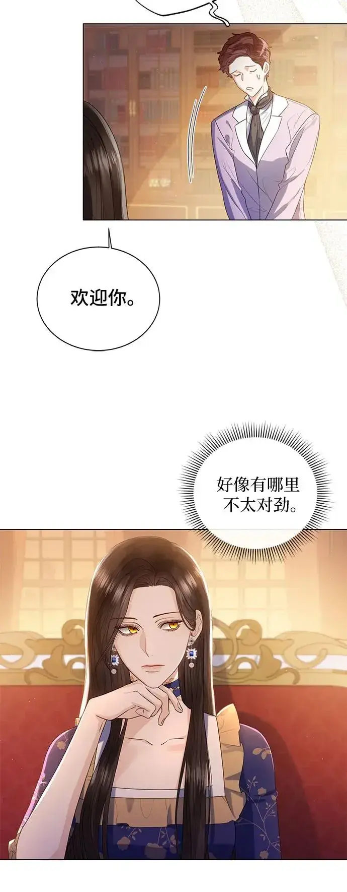 《这个皇后不当了》第20话图6