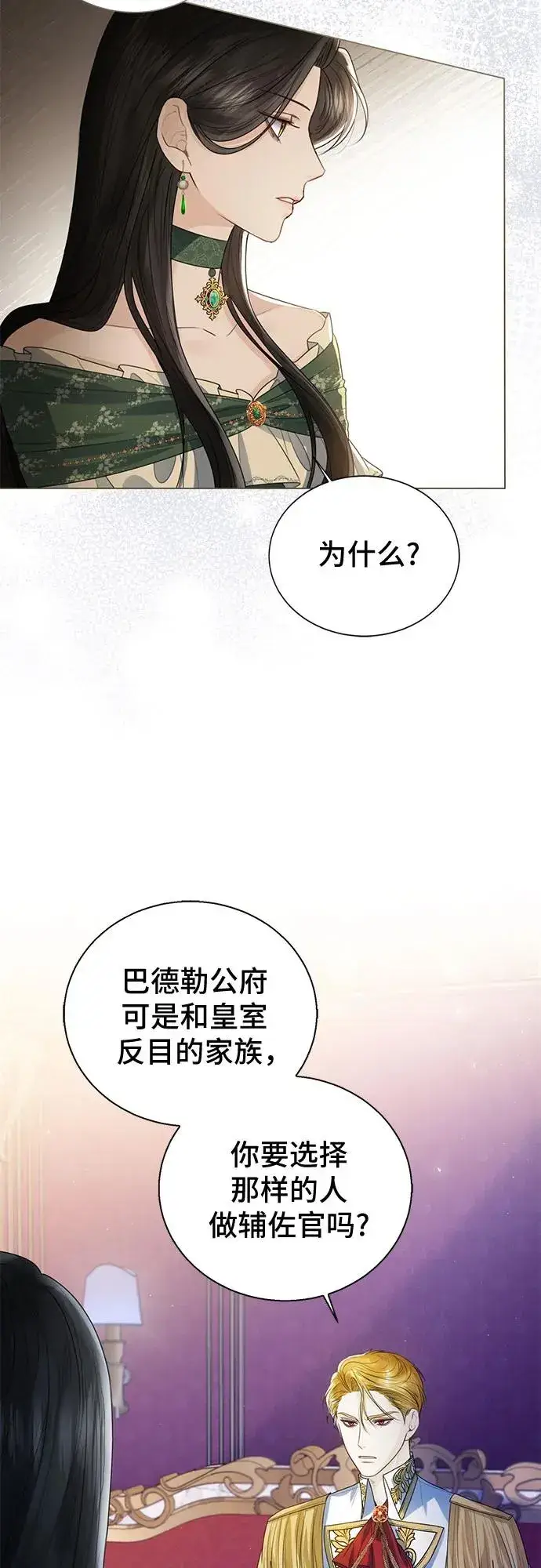 《这个皇后不当了》第21话图11