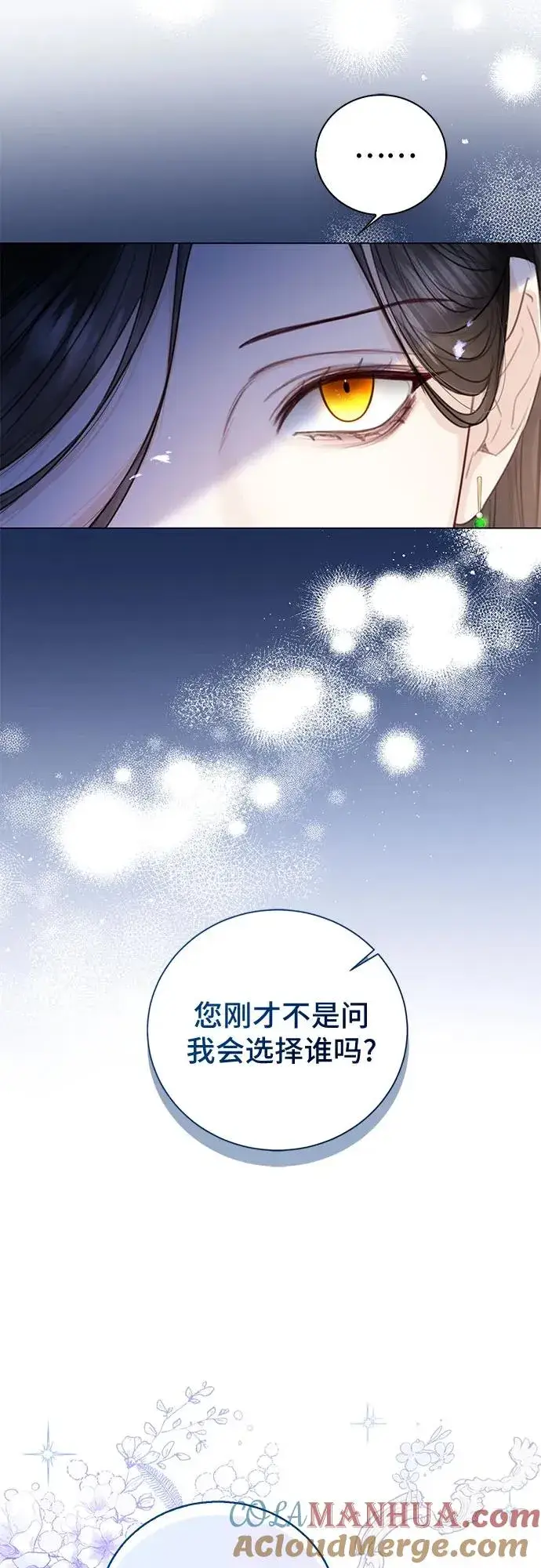 《这个皇后不当了》第21话图19