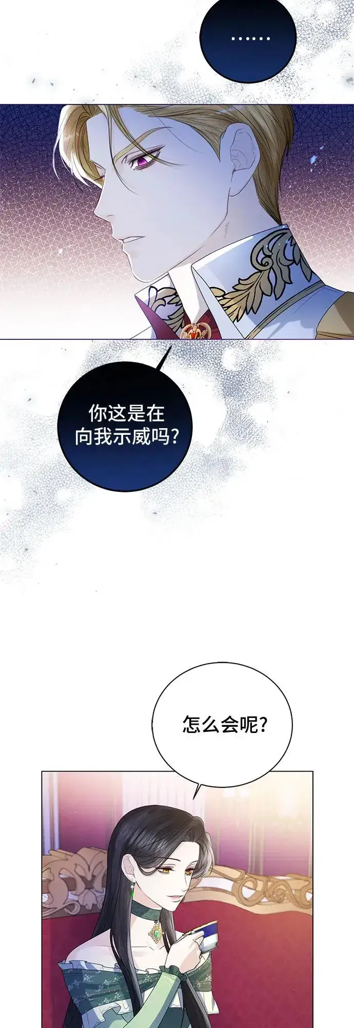 《这个皇后不当了》第21话图24