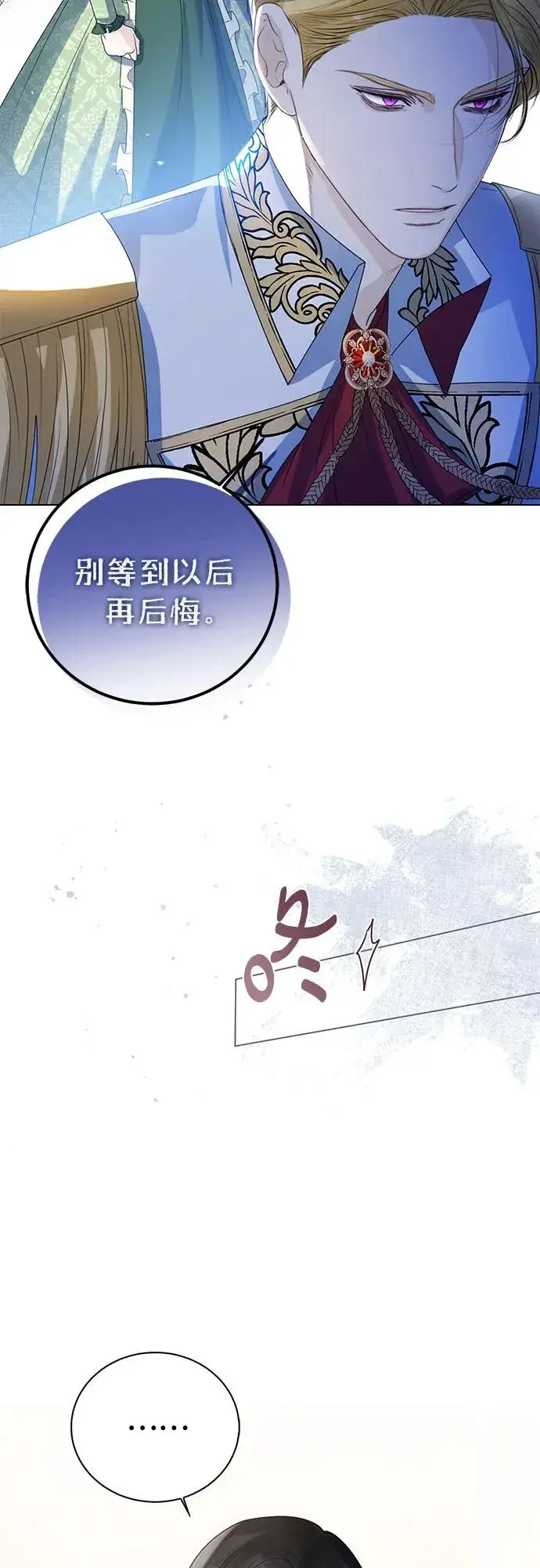 《这个皇后不当了》第21话图30