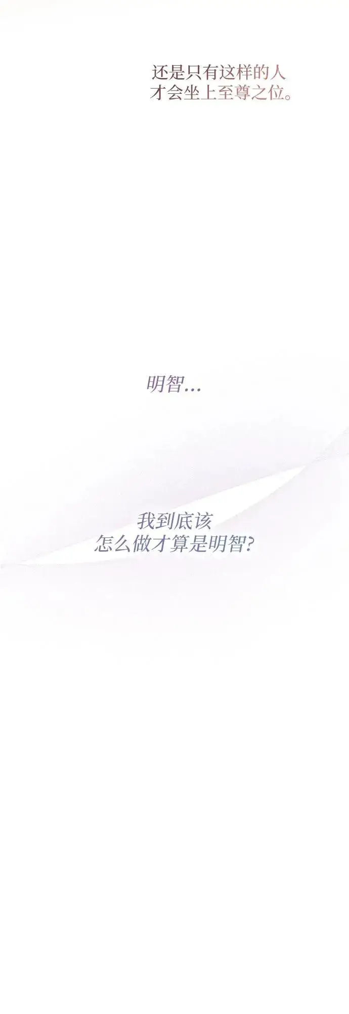 《这个皇后不当了》第21话图33