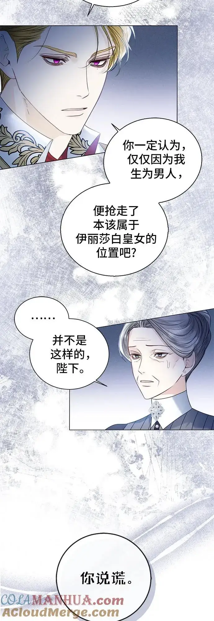 《这个皇后不当了》第21话图37