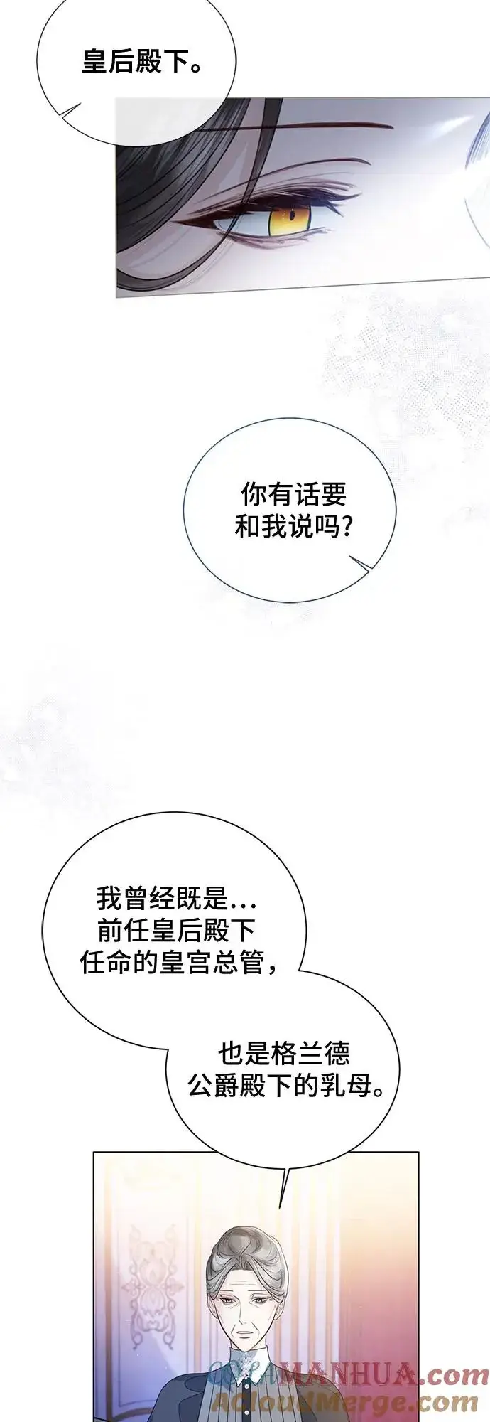 《这个皇后不当了》第21话图43