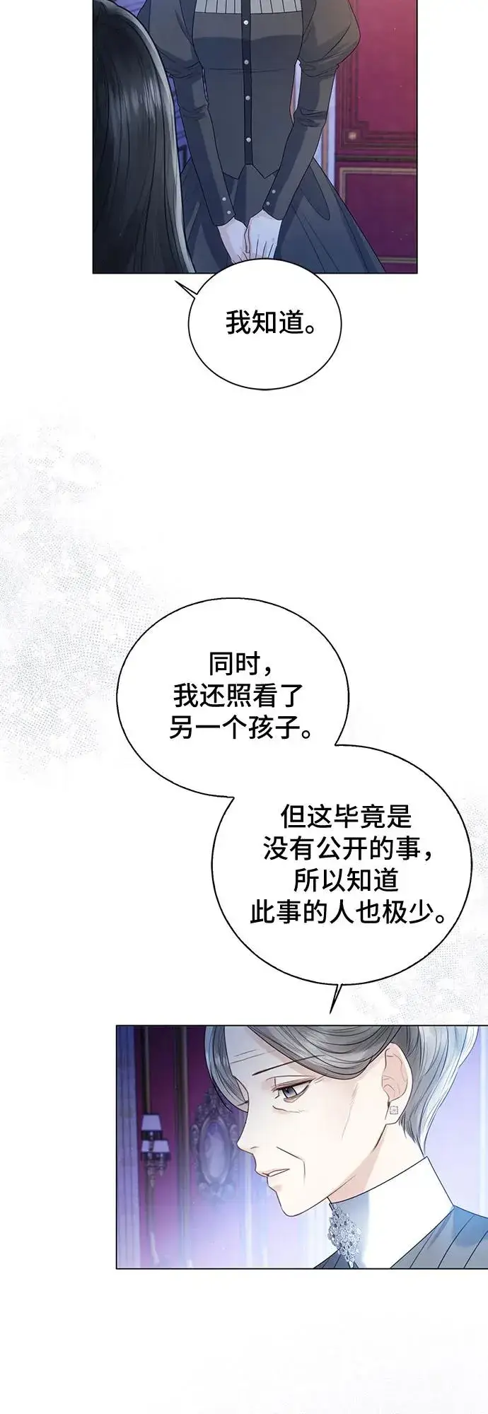 《这个皇后不当了》第21话图44