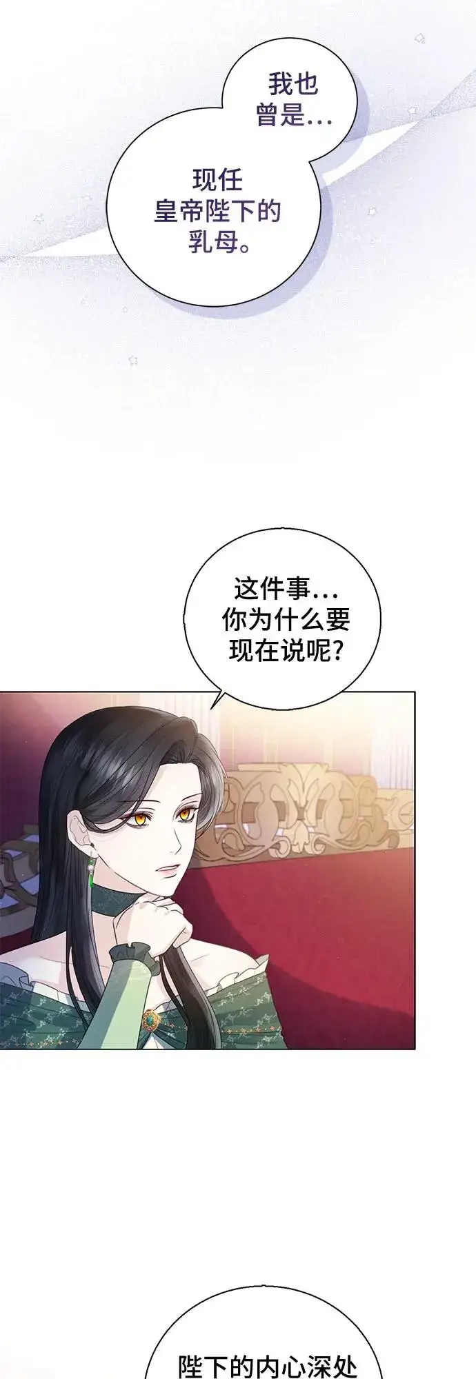 《这个皇后不当了》第21话图45