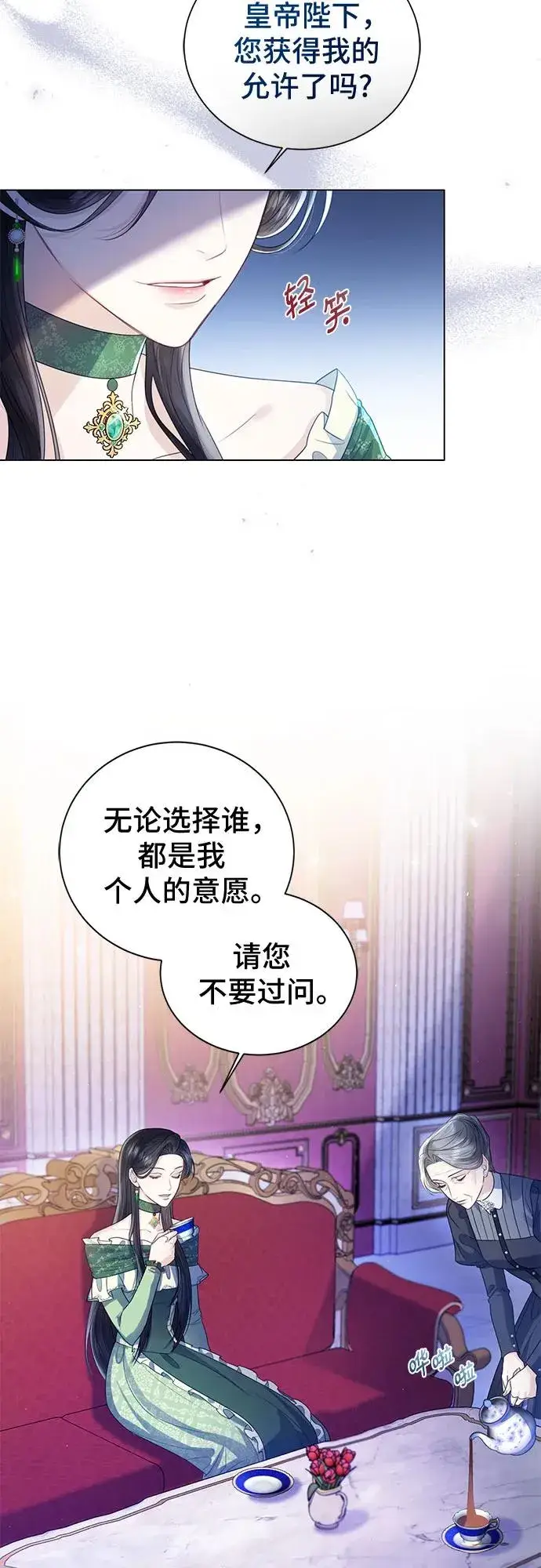 《这个皇后不当了》第21话图9