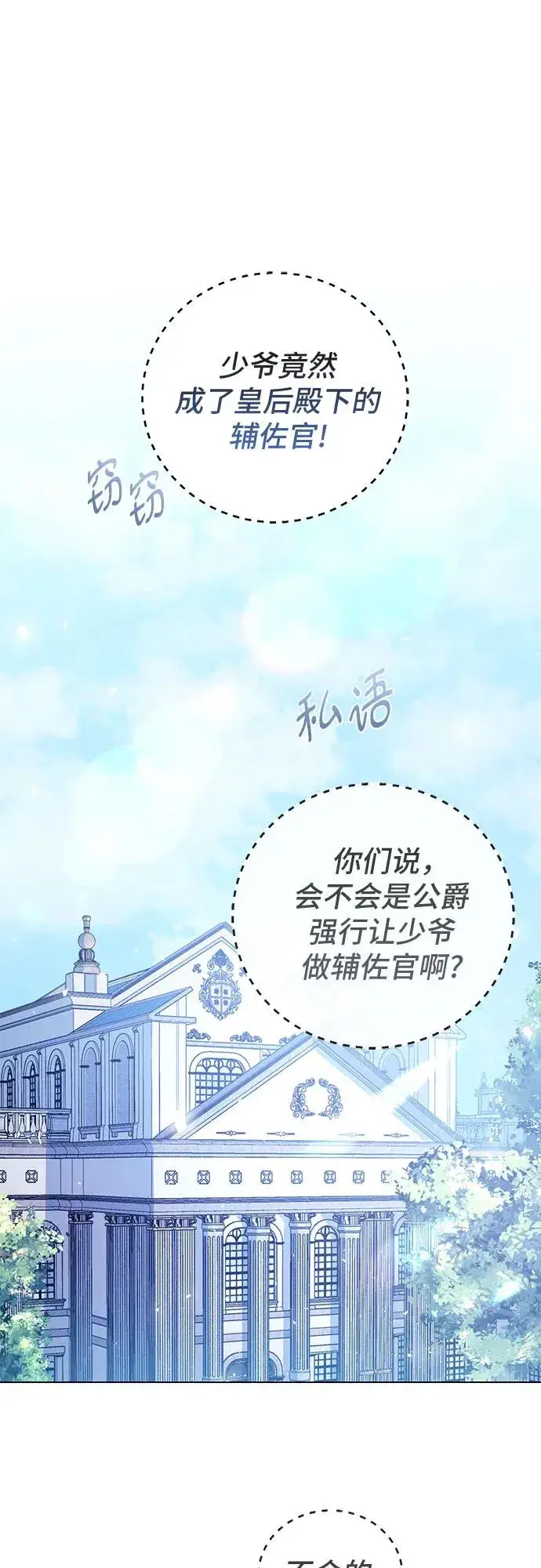 《这个皇后不当了》第23话图2