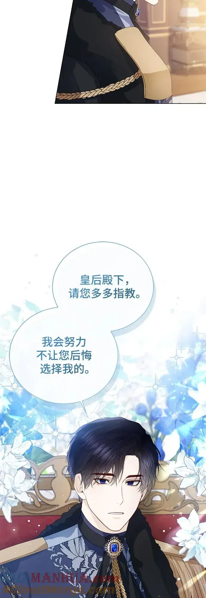 《这个皇后不当了》第23话图28