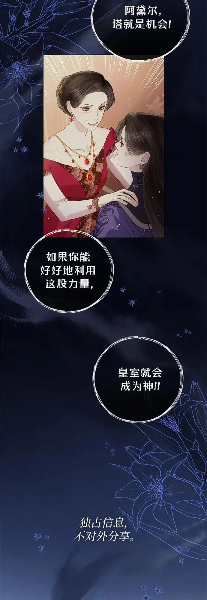 《这个皇后不当了》第23话图39