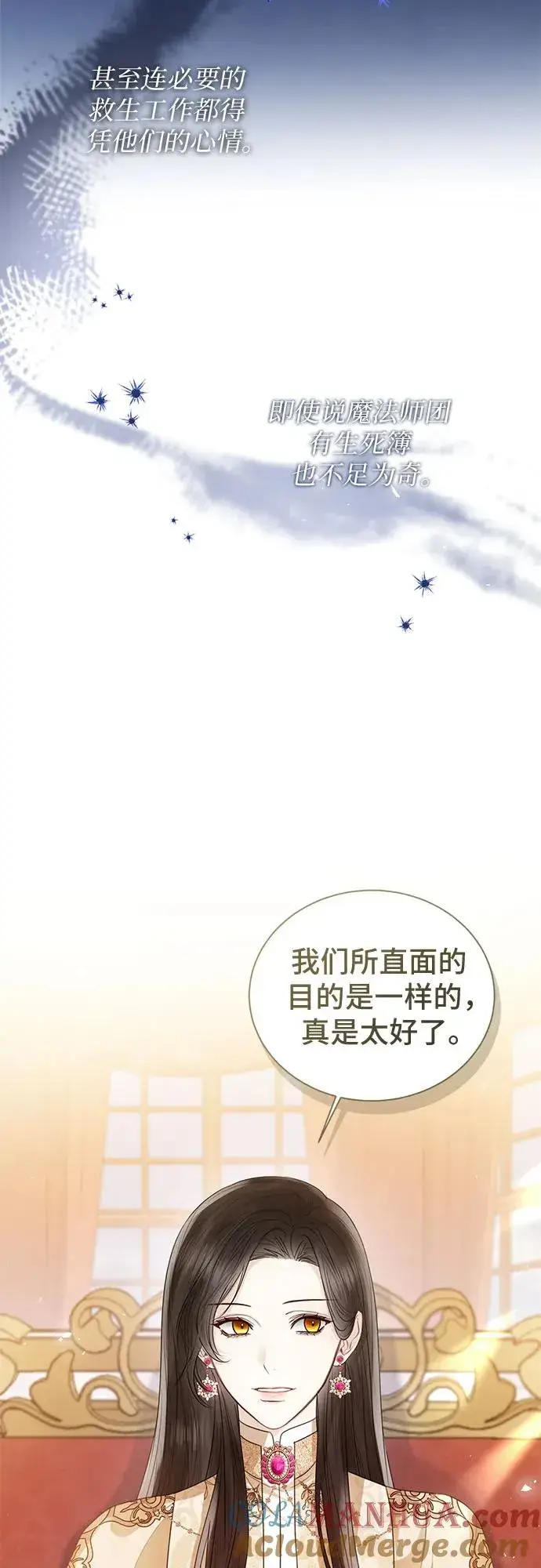 《这个皇后不当了》第23话图40