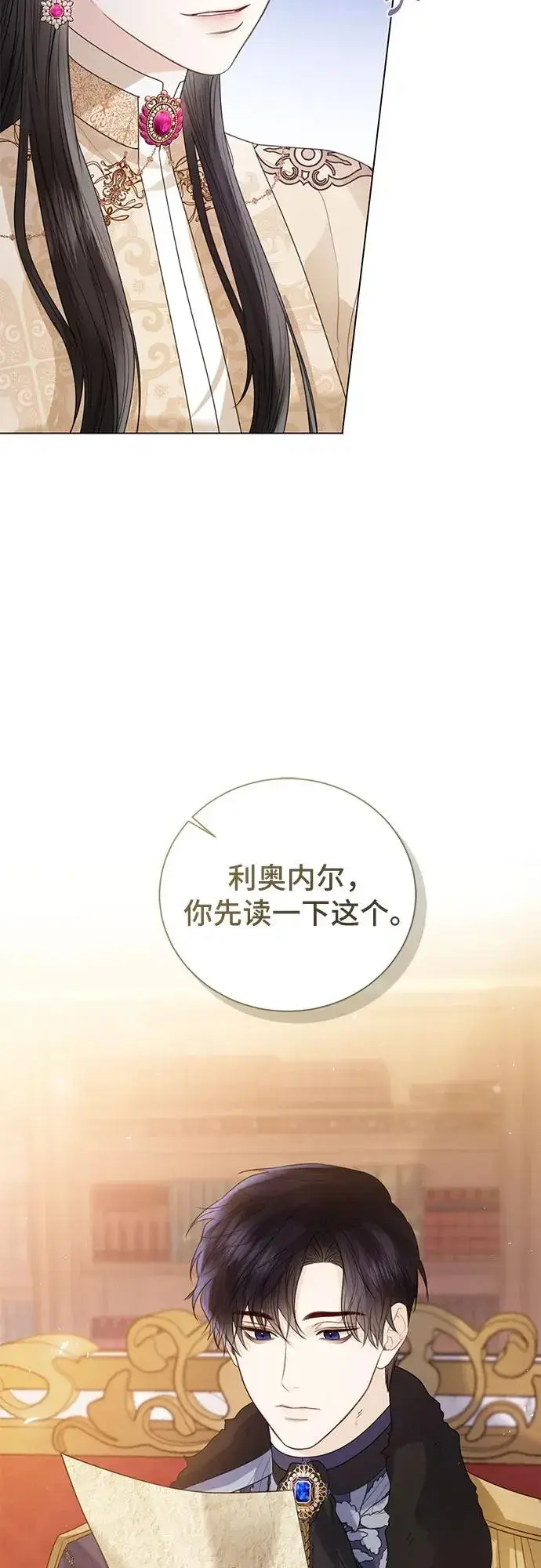 《这个皇后不当了》第23话图45