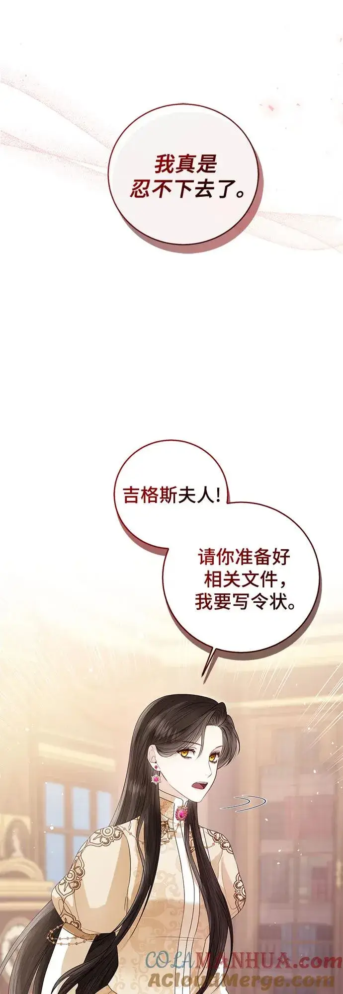 《这个皇后不当了》第23话图58