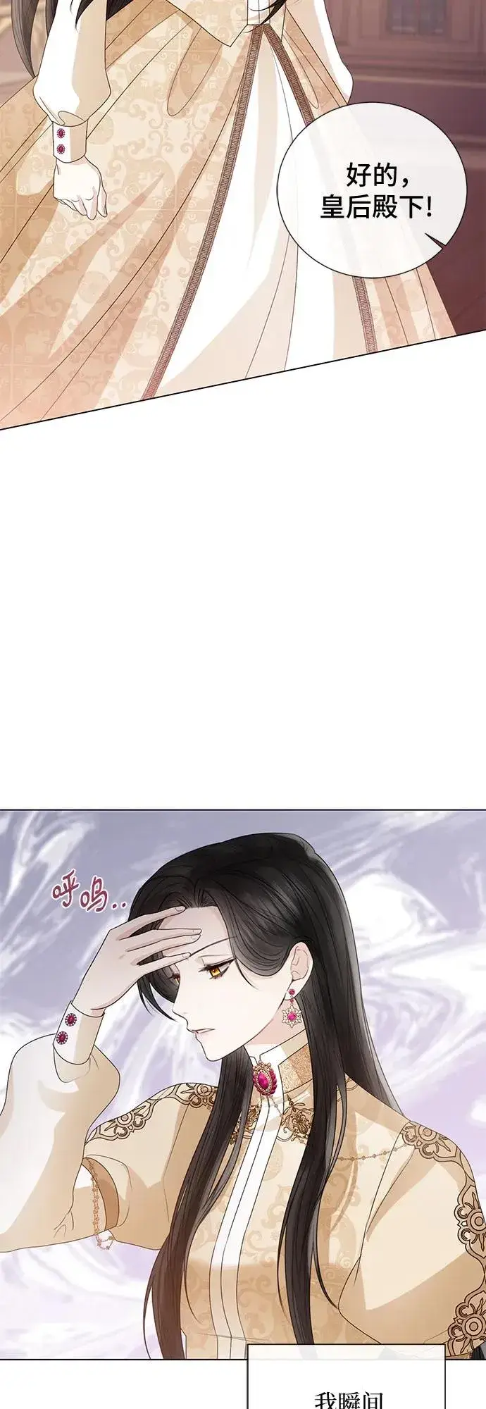 《这个皇后不当了》第23话图59
