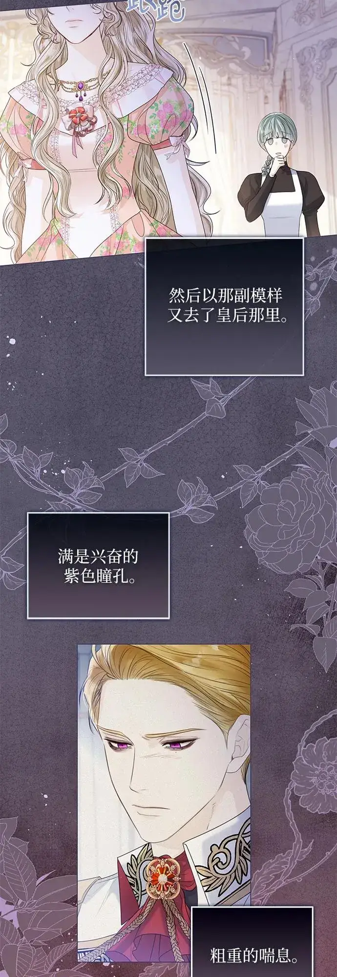 《这个皇后不当了》第24话图23