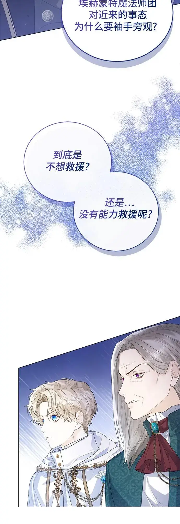 《这个皇后不当了》第24话图59