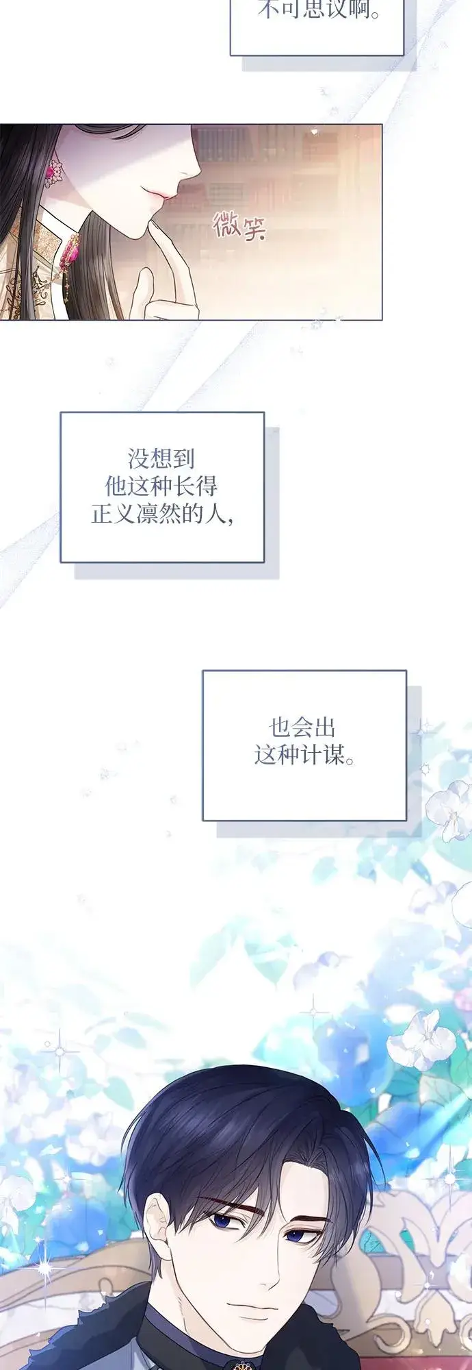 《这个皇后不当了》第24话图6
