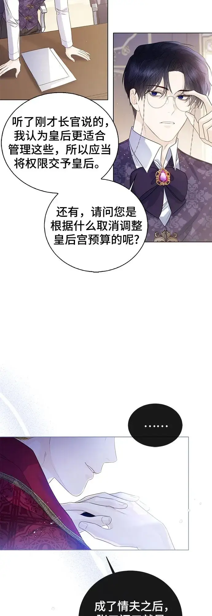 《这个皇后不当了》第24话图63