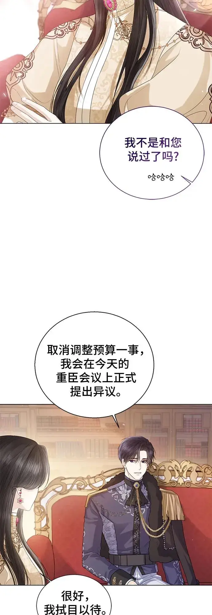 《这个皇后不当了》第24话图8