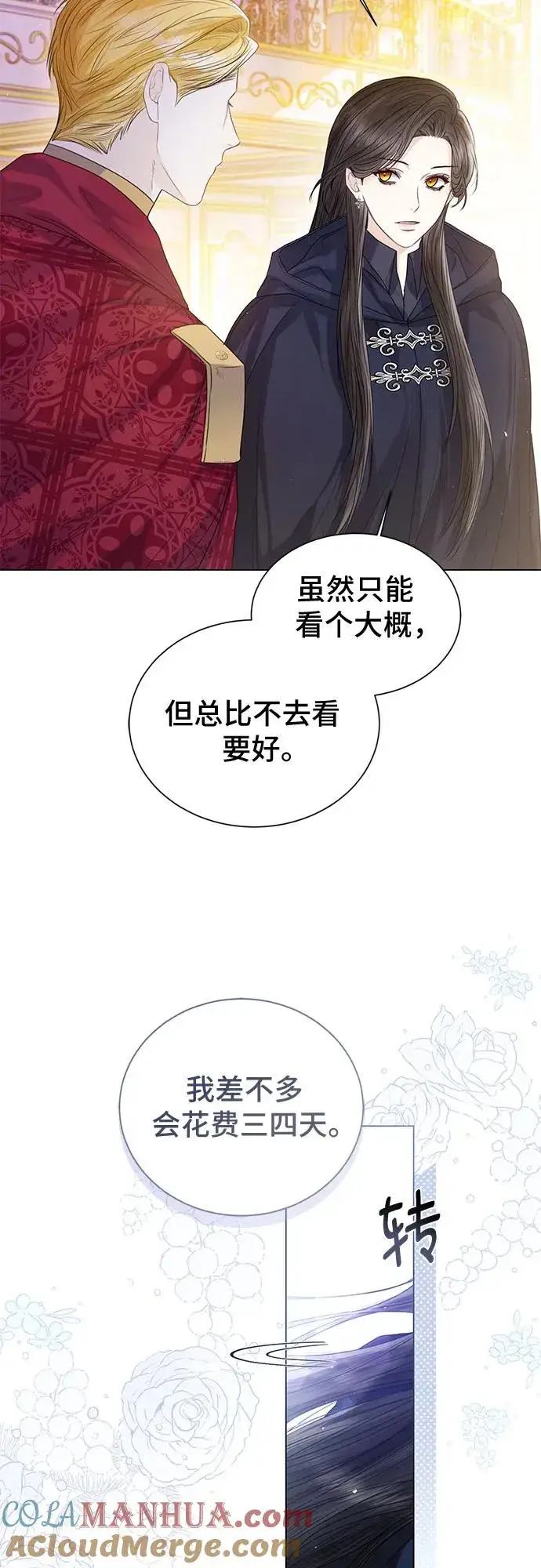 《这个皇后不当了》第25话图49